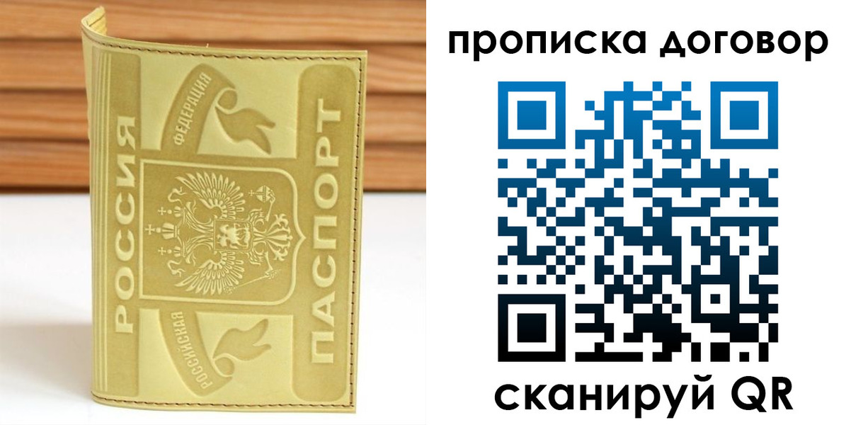 временная регистрация в Жуковском