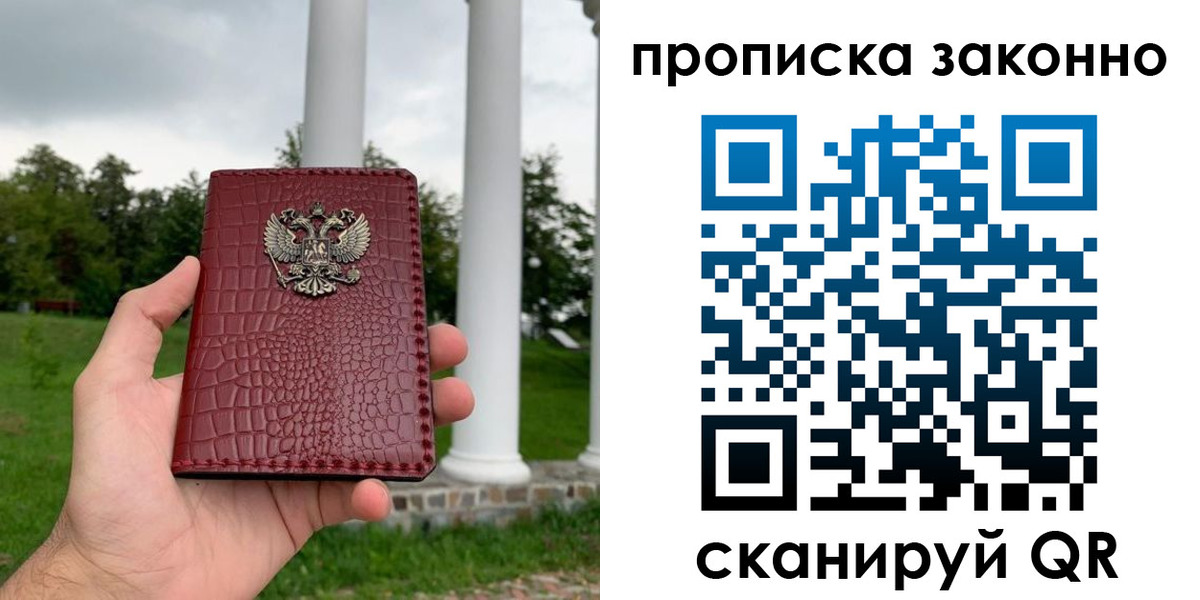 временная регистрация недорого в Жуковском