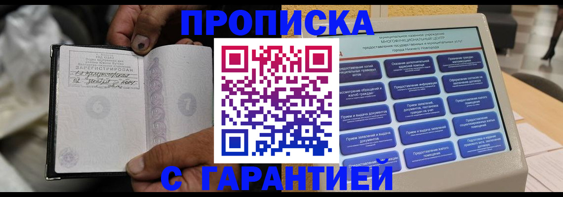 временная регистрация недорого в Жуковском