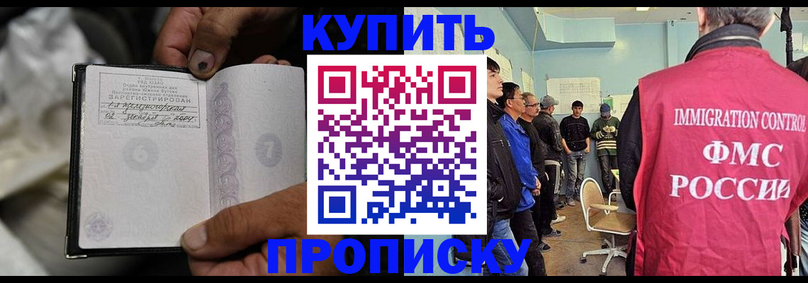 прописка иностранных граждан в Жуковском