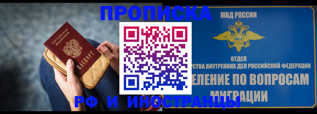 купить прописку в Жуковском