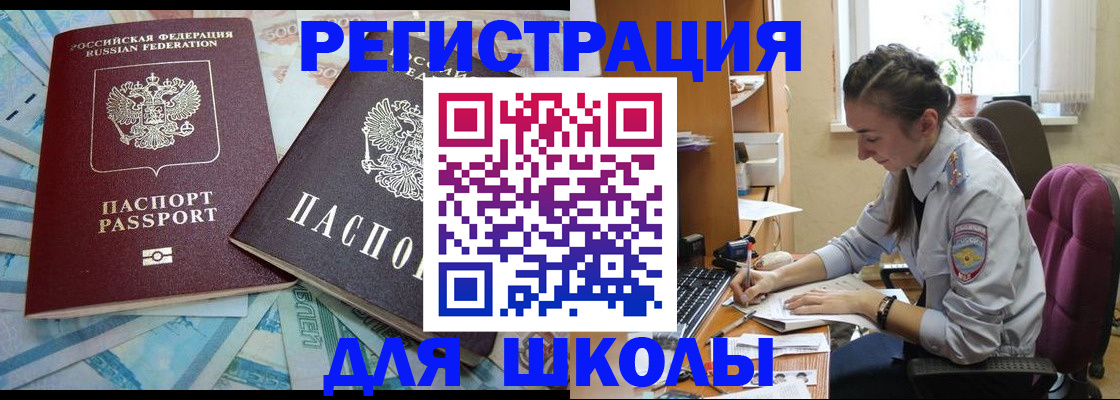 прописка 2025 в Жуковском