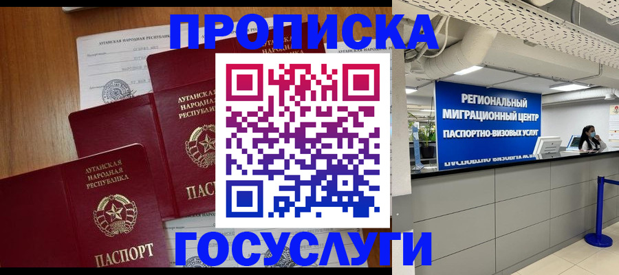 прописка от собственника в Жуковском