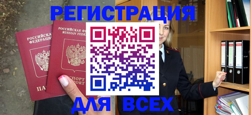 прописка иностранных граждан в Жуковском